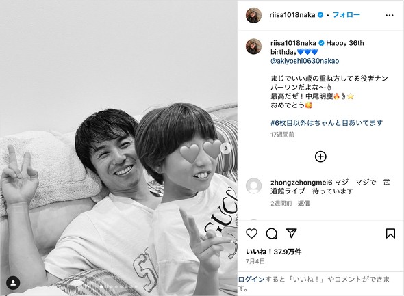 仲里依紗 中尾明慶