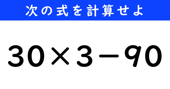 ねとらぼ　今日の計算