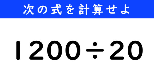 ねとらぼ　今日の計算