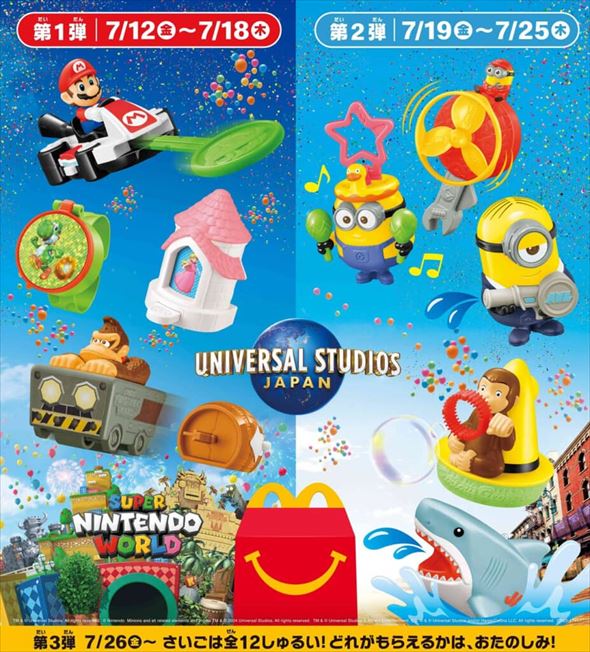 ハッピーセット「ユニバーサル・スタジオ・ジャパン オールスターズ」