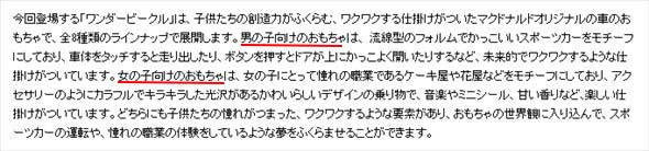 「ワンダービークル」プレスリリース
