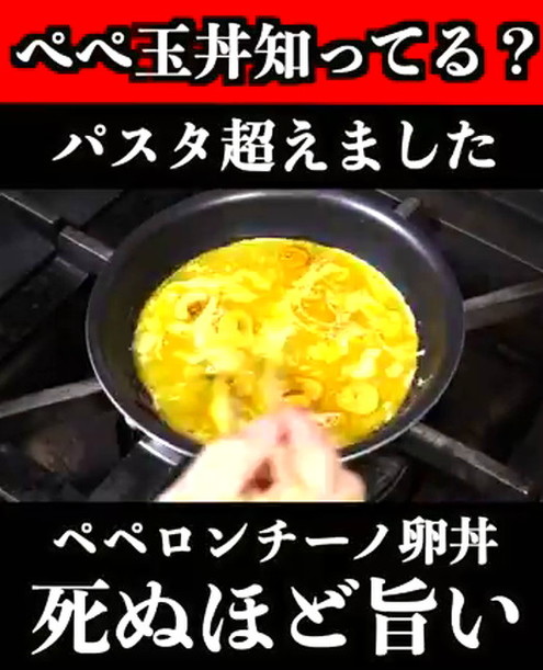 卵でとじる