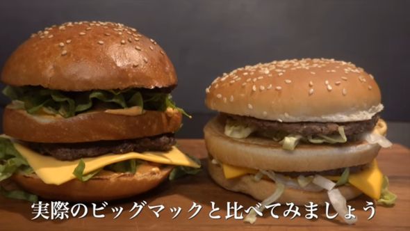 実物と再現ビッグマックを並べて比較