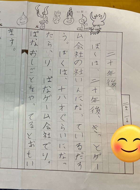 YouTuberが子どもの頃に書いた将来の自分に関する作文