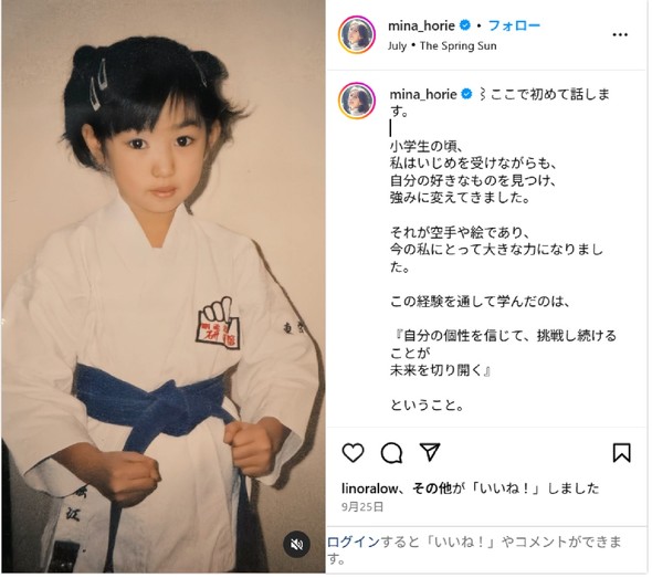 小学生のころの堀江さん