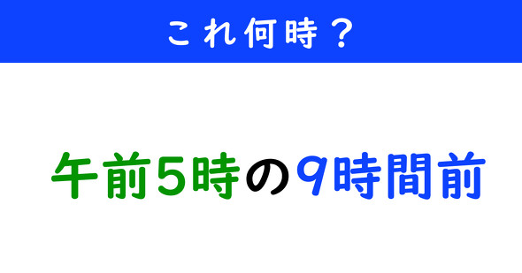時間クイズ