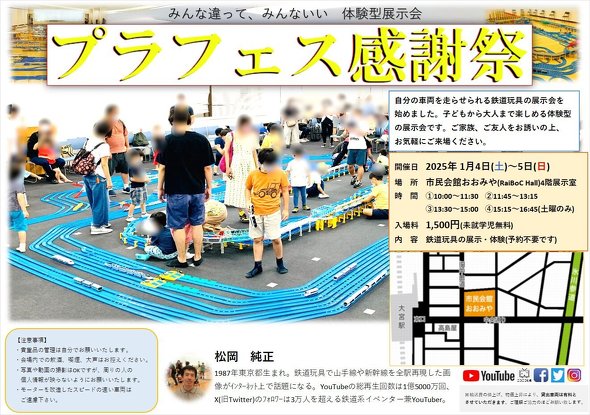 プラフェス感謝祭