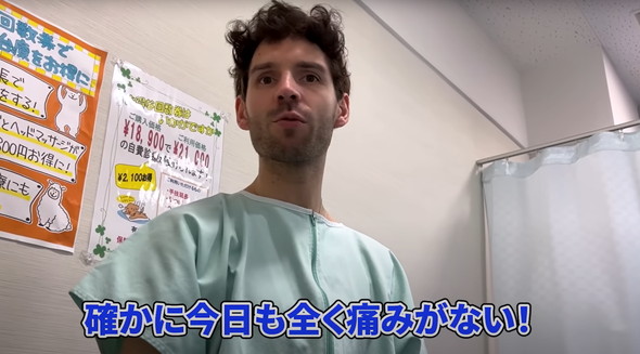 フランス人の兄が整骨院へ