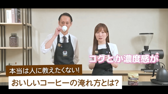 UCCが教える「人には教えたくないおいしいコーヒーの淹れ方」