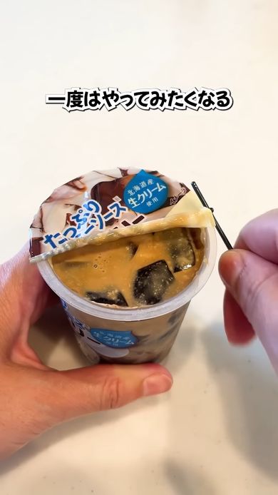 ネタになるゼリーの開け方