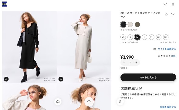 クワバタオハラ 小原正子 GU