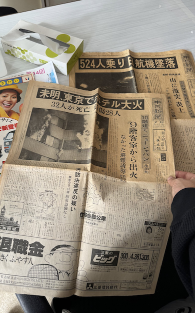 ホテルニュージャパンの火災を報じる新聞