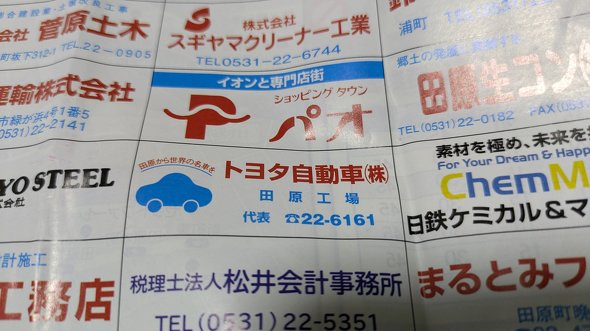 田原市民まつりの協賛企業