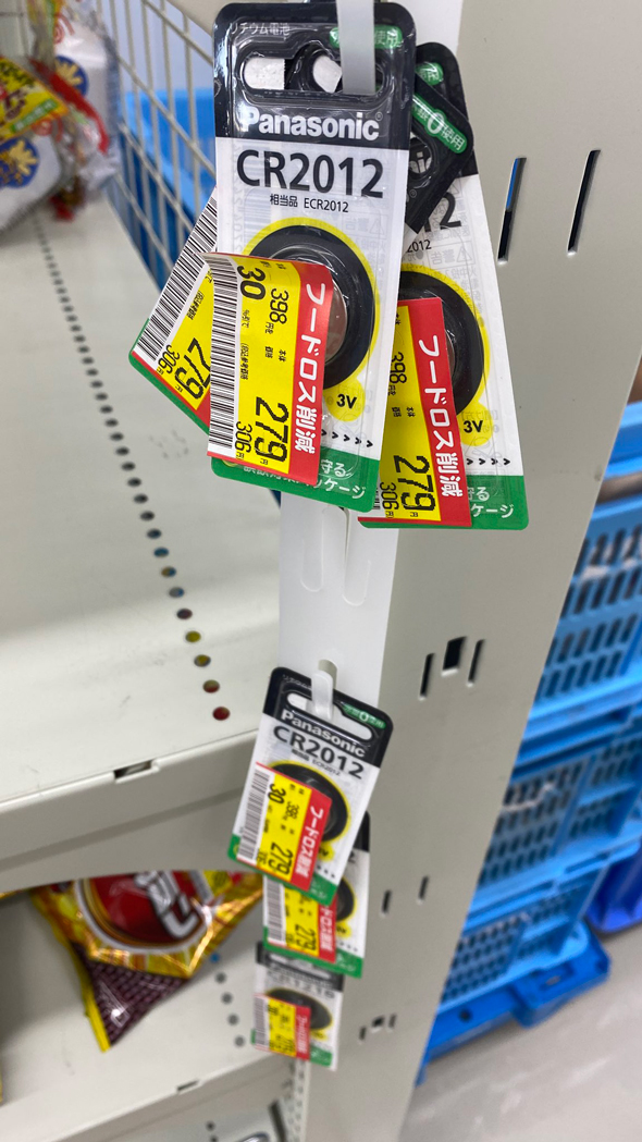 電池にフードロスシール