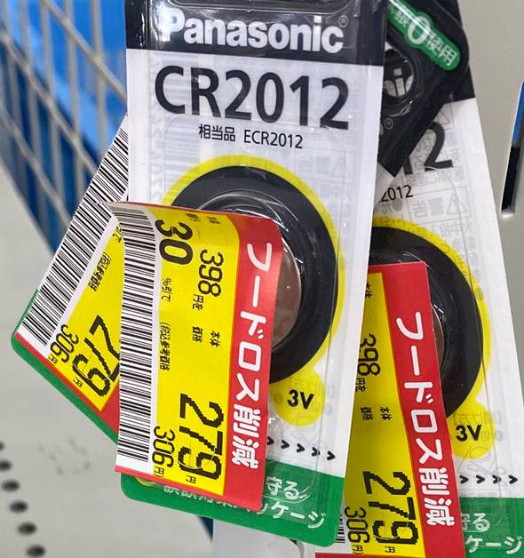 電池にフードロスシール