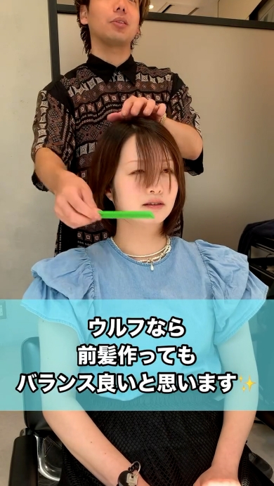 前髪も作る