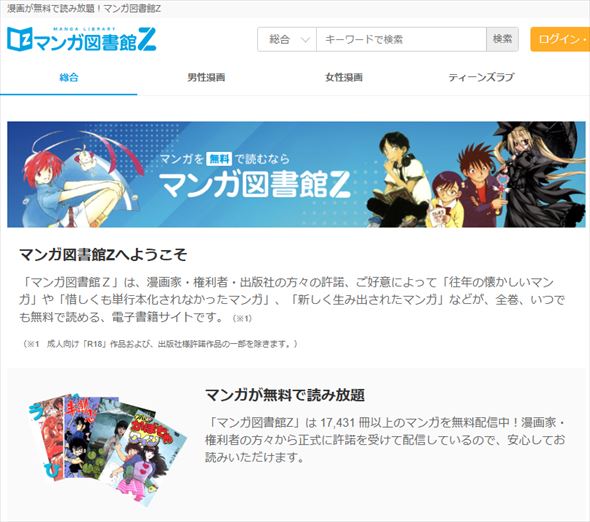 マンガ図書館Z