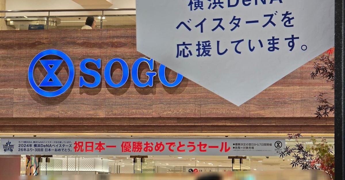横浜DeNAベイスターズが日本一、26年ぶり3度目【日本シリーズ