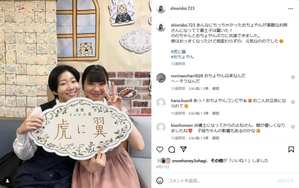 虎に翼での土居さん