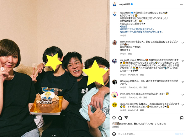 名倉潤の誕生日を祝う渡辺満里奈と子どもたち