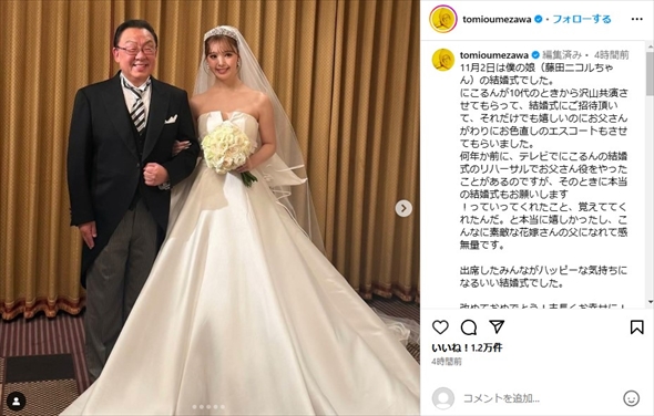 藤田ニコルの結婚式でお父さん役を務めた梅沢富美男