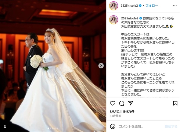 藤田ニコルの結婚式でエスコートする梅沢富美男