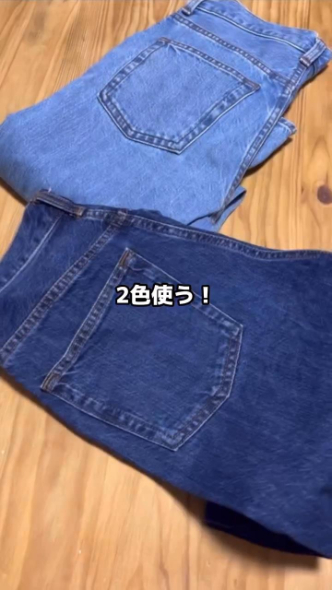 2色のデニム