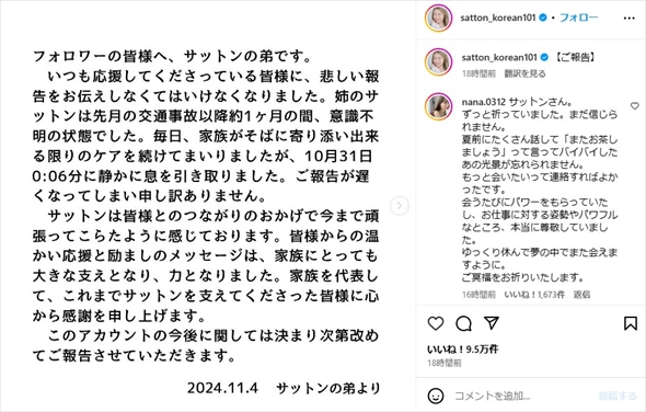 タイ旅行中の交通事故で亡くなったサットンさん