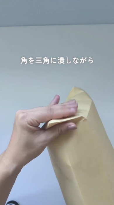 茶封筒で幅自在袋