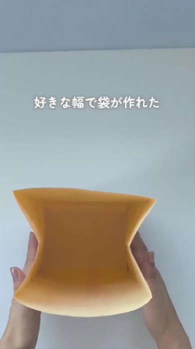 茶封筒で幅自在袋