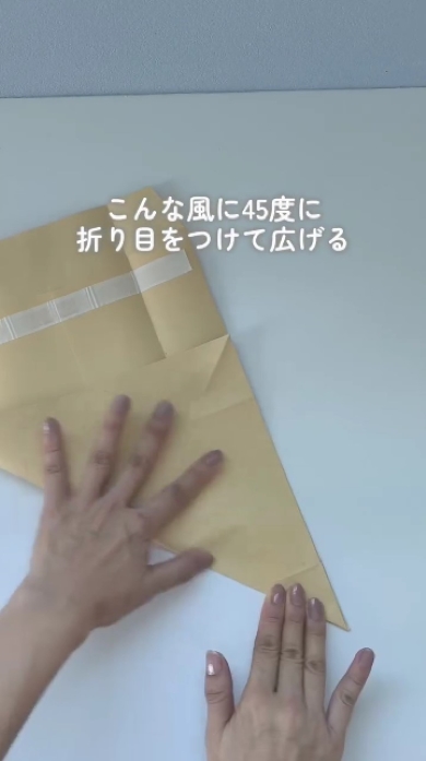 茶封筒で幅自在袋