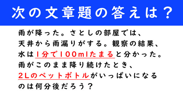 文章題　計算クイズ