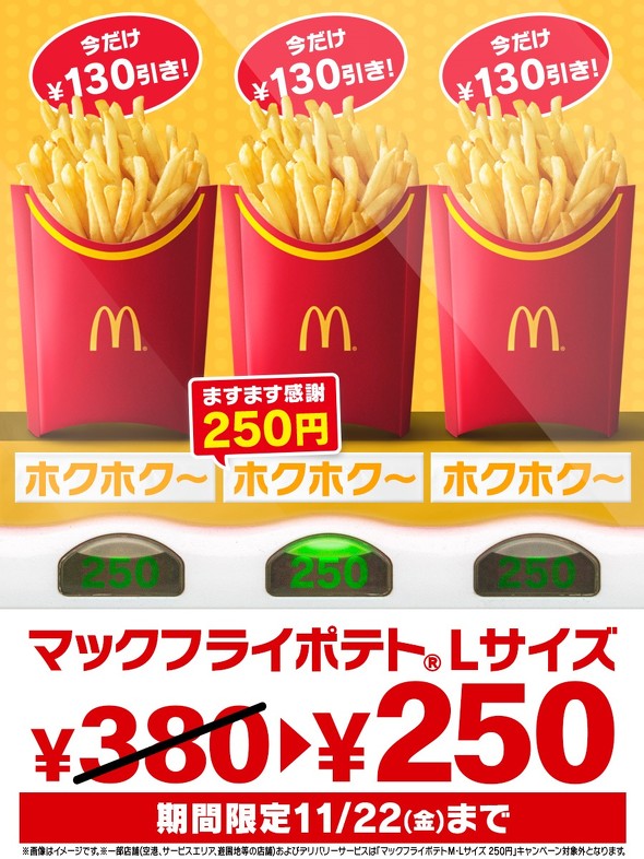 マクドナルド
