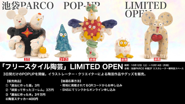 松尾はじめ 適当に作った木 3千万円 3000万円 売られてる フリースタイル 陶芸