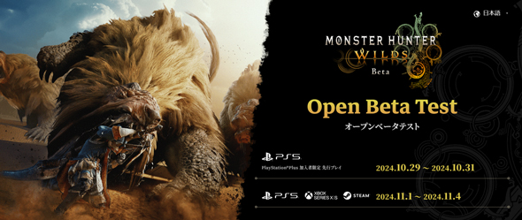 モンスターハンターワイルズ
