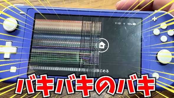 ディスプレイが割れているSwitch Liteを修理する