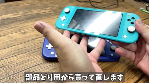 部品取り用のSwitch Lite