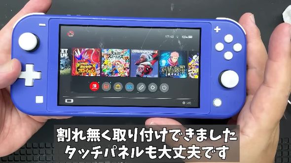 ディスプレイを交換し復活したNintendo Switch Lite