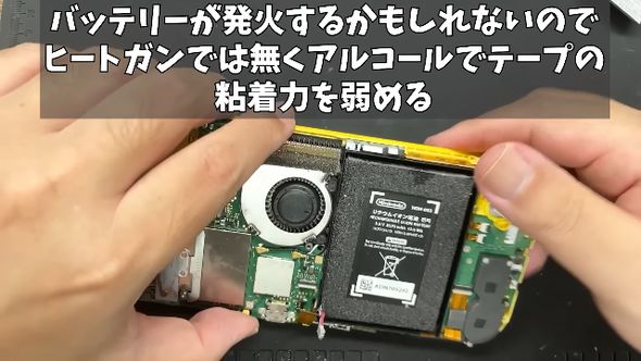 家族の依頼を受けて別のNintendo Switch Liteのバッテリーを交換する
