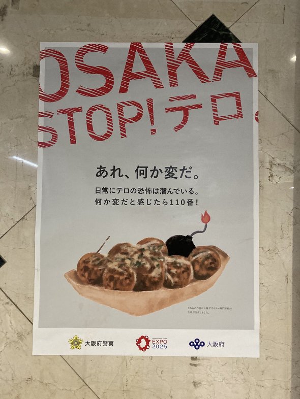 テロ危険啓発ポスター