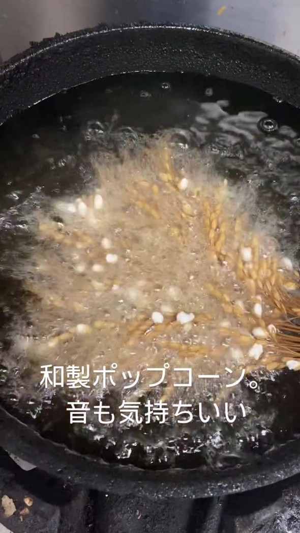 稲穂を揚げて調理する