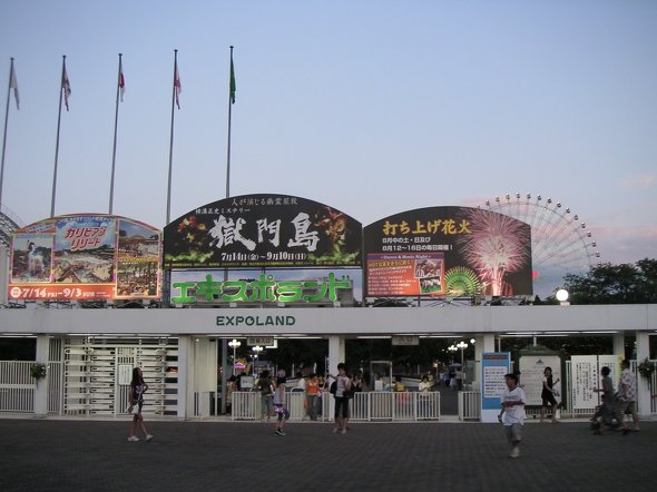 エキスポランド