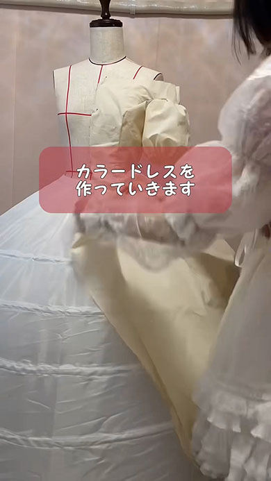 自作のカラードレスを作るところ