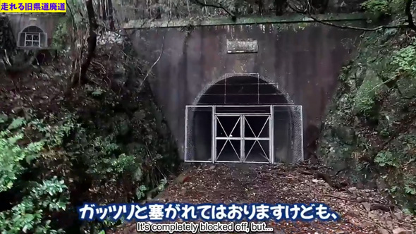 廃道 22年間放置 旧県道 封鎖 廃トンネル 三重 県道22号旧道