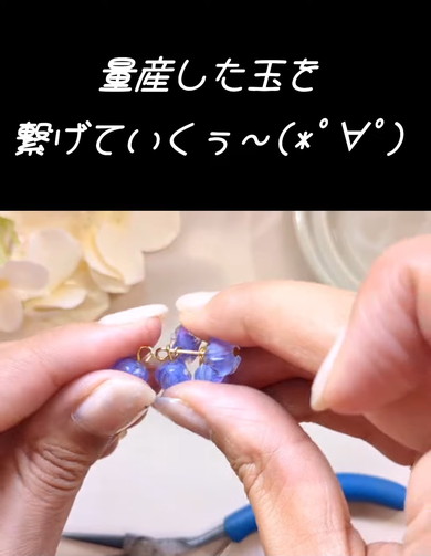 ブラバンを使ったアクセサリー制作解説