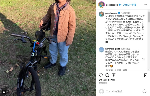 ぺこ リンク peco、息子の近影を公開「すごーくりゅうちぇるに見えます
