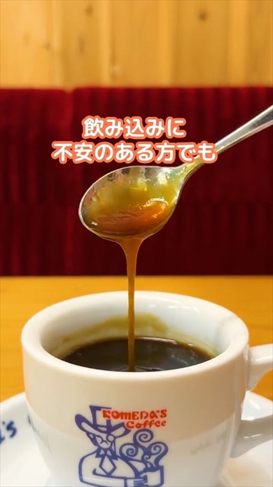 コメダのとろみコーヒーに反響