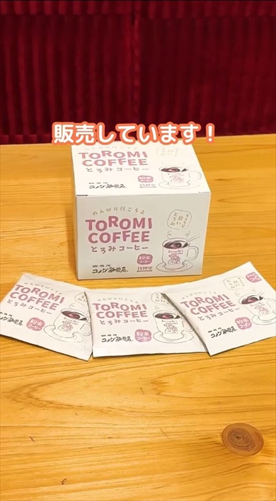 コメダのとろみコーヒーに反響