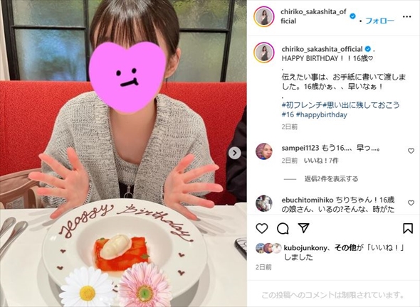 坂下千里子の娘