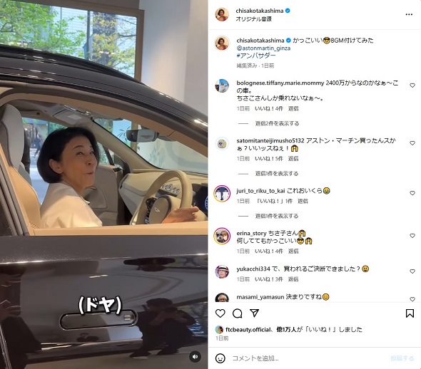 アストンマーティン「DBX707」購入した高嶋ちさ子